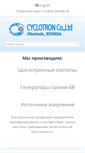 Mobile Screenshot of cyclotronzao.ru