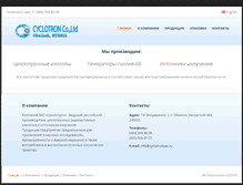 Tablet Screenshot of cyclotronzao.ru